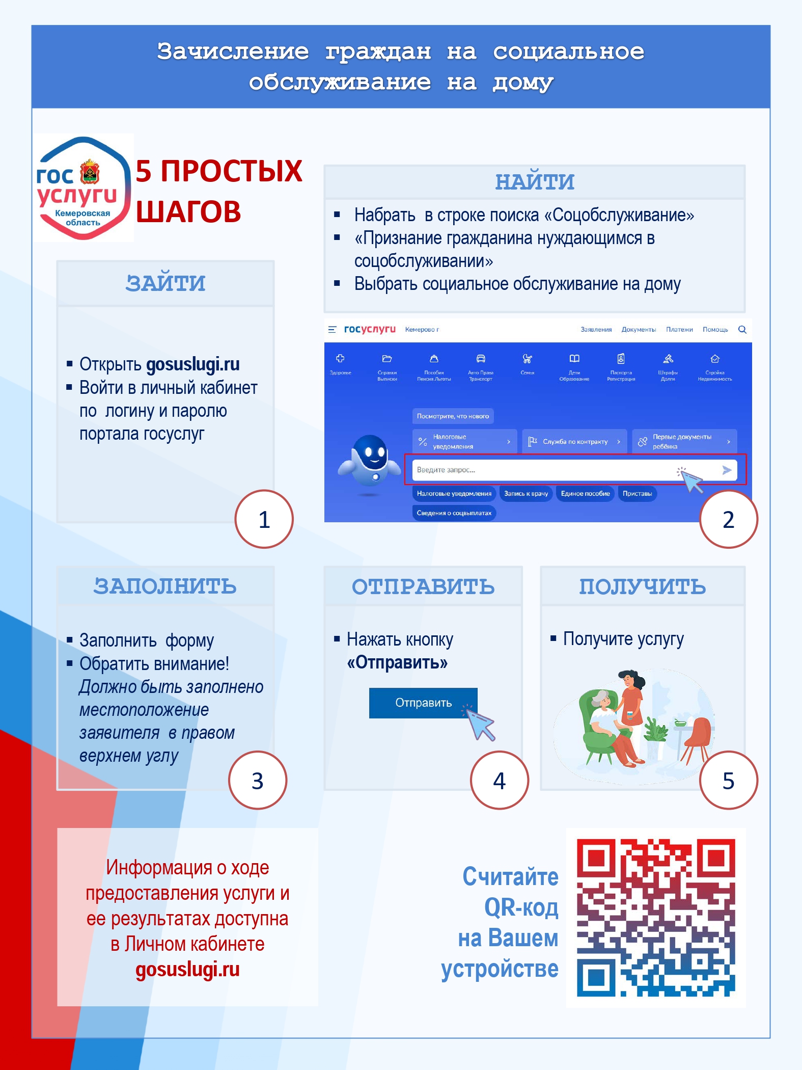 015 услуга_Соц. обслуживание на дому_page-0001.jpg